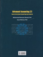 کتاب حسابداری پیشرفته (۲)