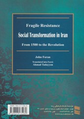 کتاب تاریخ تحولات اجتماعی ایران(مقاومت شکننده)