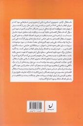 کتاب مبارزه ایران برای استقلال اقتصادی