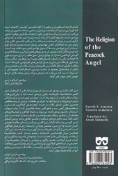 کتاب دین ملک طاووس