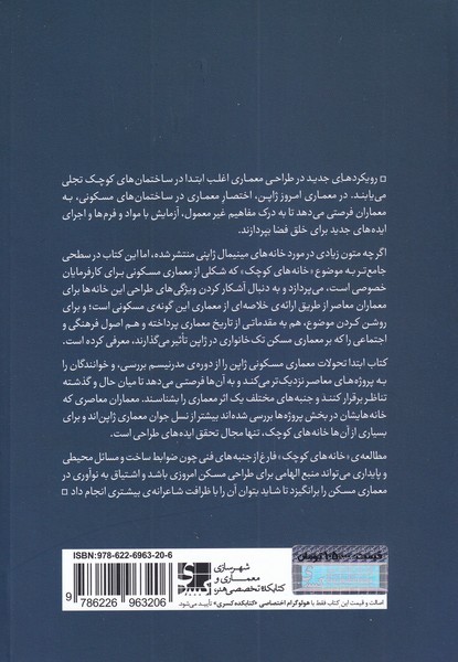 کتاب خانه های کوچک