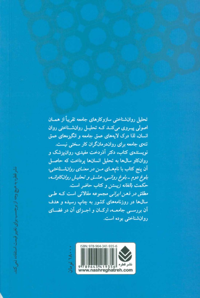 کتاب مطلق در ذهن ایرانی