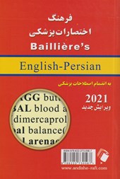 کتاب فرهنگ اختصارات پزشکی Bailliere's