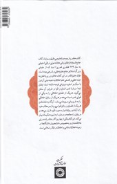 کتاب گزیده علم اخلاق اسلامی