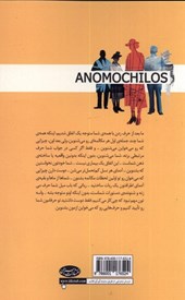 کتاب آنوموچیلوس