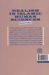 کتاب واقع گرایی در علوم انسانی اسلامی