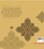 کتاب ایران در عصر افشاریان و زندیان