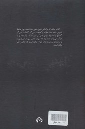 کتاب دیوان حافظ (نیساری)