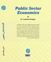 کتاب اقتصاد بخش عمومی