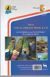 کتاب تایلندی در سفر