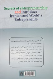 کتاب رازهای کارآفرینی و معرفی کارآفرینان ایران و جهان