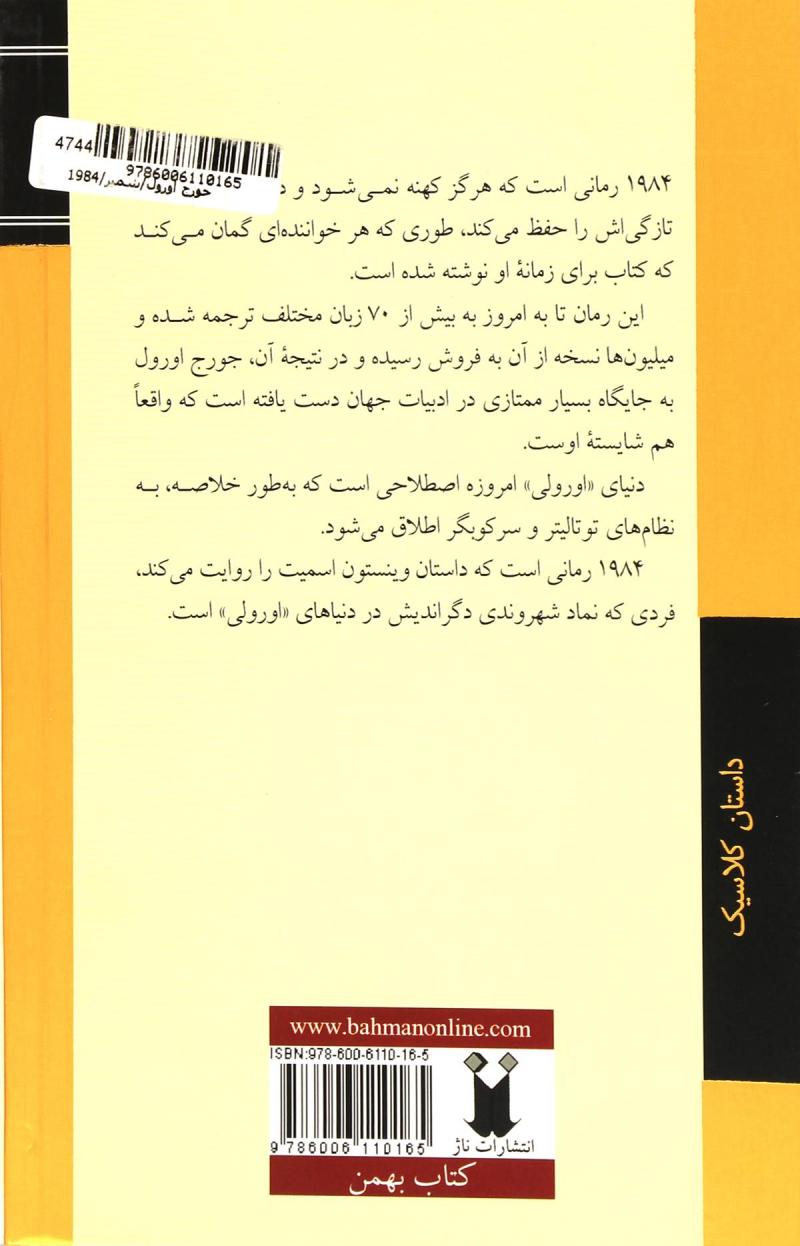 کتاب 1984