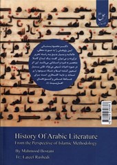 کتاب تاریخ ادبیات عرب
