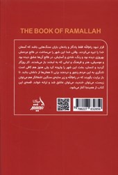 کتاب کتاب رام الله