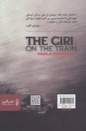 کتاب دختری در قطار