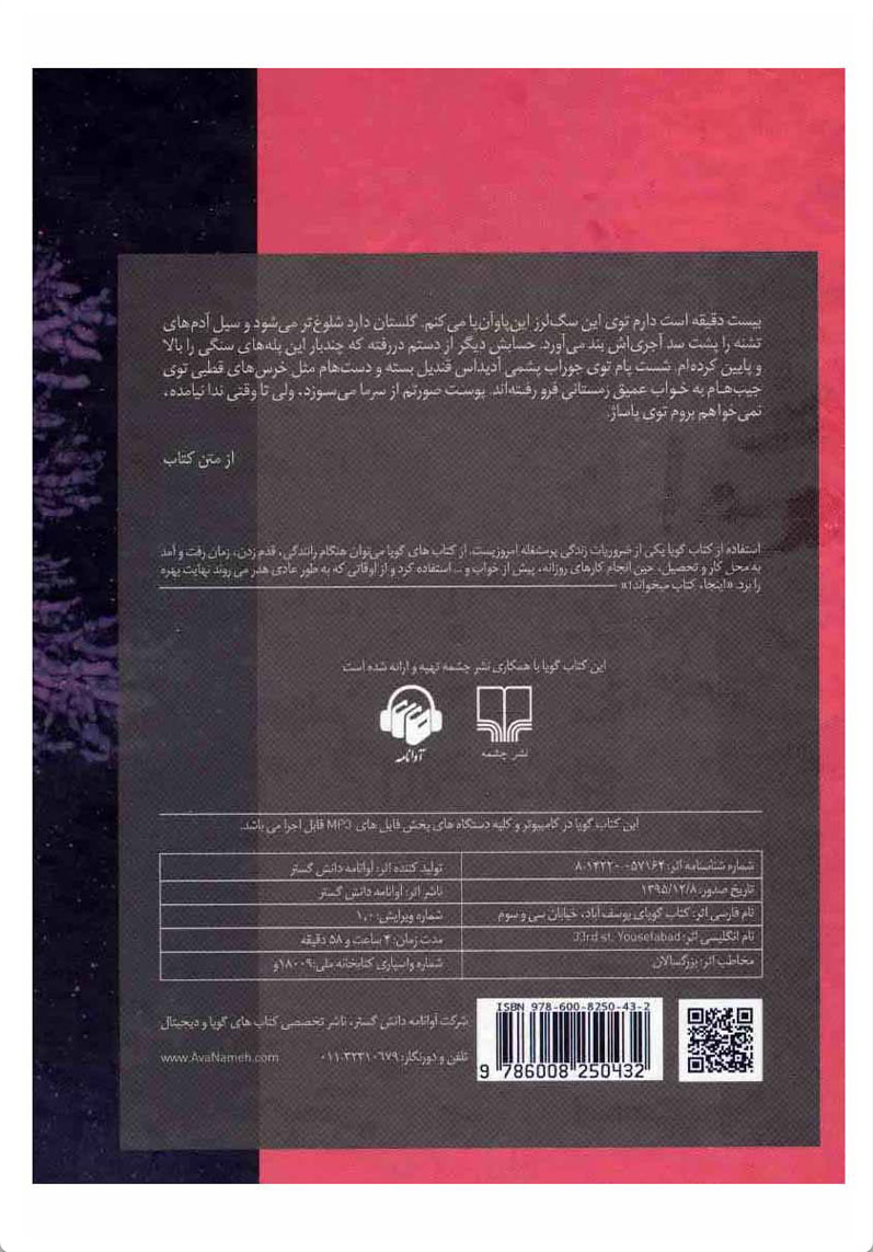 کتاب صوتی یوسف آباد خیابان سی و سوم