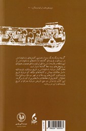 کتاب هشت گفتار درباره باستان شناسی و تاریخ سیستان و بلوچستان