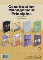 کتاب اصول مدیریت و تشکیلات کارگاه