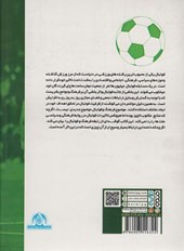 کتاب فوتبال و فرهنگ