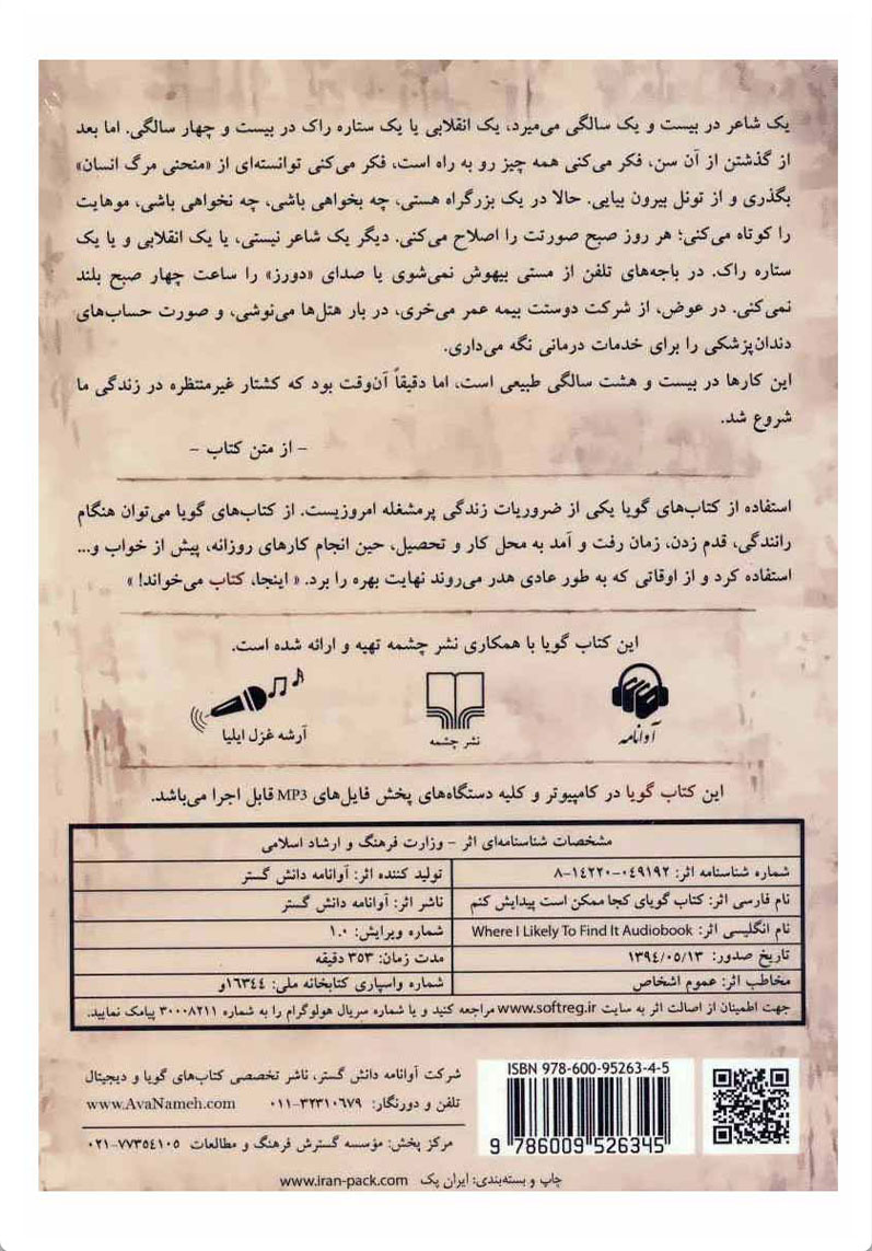 کتاب سخنگو کجا ممکن است پیدایش کنم