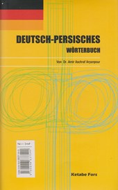 کتاب فرهنگ کوچک آلمانی - فارسی