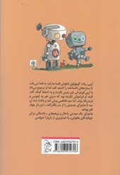 کتاب ربات کوچولو و فسقلی وراج