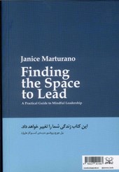 کتاب یافتن فضایی برای رهبری
