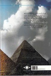 کتاب مصر از زاویه ای دیگر