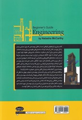 کتاب دیباچه ای بر مهندسی