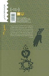 کتاب تاریخ آغازین فراماسونری در ایران 5