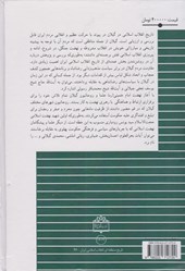 کتاب انقلاب اسلامی در گیلان