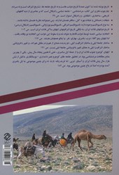 کتاب ایل های جنوب فلات ایران