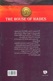 کتاب خانه هادس