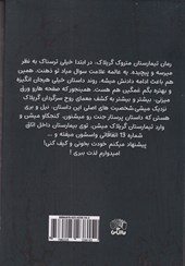 کتاب تیمارستان متروک گریلاک