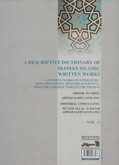 کتاب فرهنگ آثار ایرانی-اسلامی 3