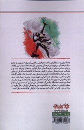 کتاب ایران جان