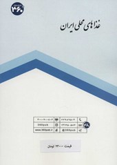 کتاب غذاهای محلی ایران