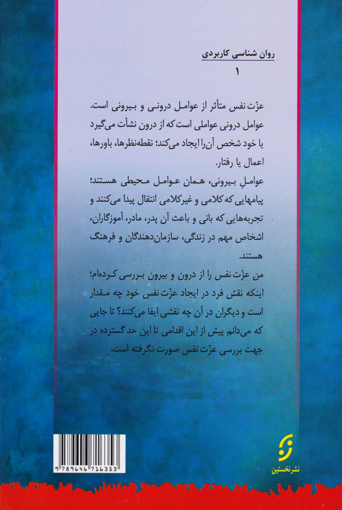 کتاب روان شناسی عزت نفس اثر ناتانیل براندن ایران کتاب