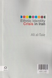 کتاب بحران هویت قومی در ایران