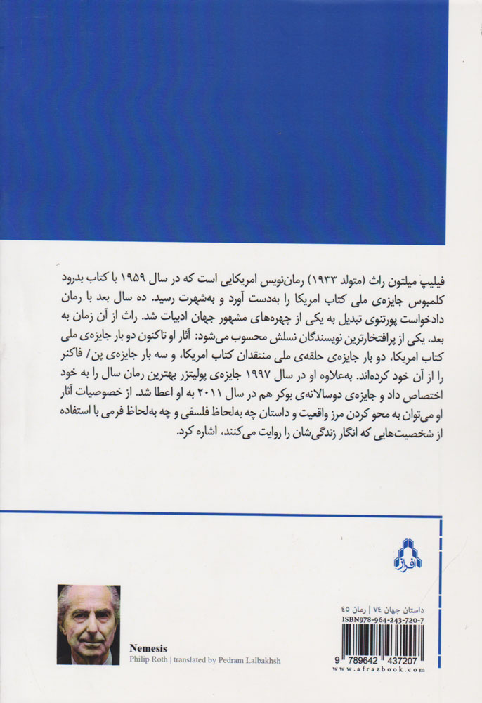 کتاب ارباب انتقام