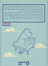 کتاب مکتب روسی پیانو (جلد دوم)