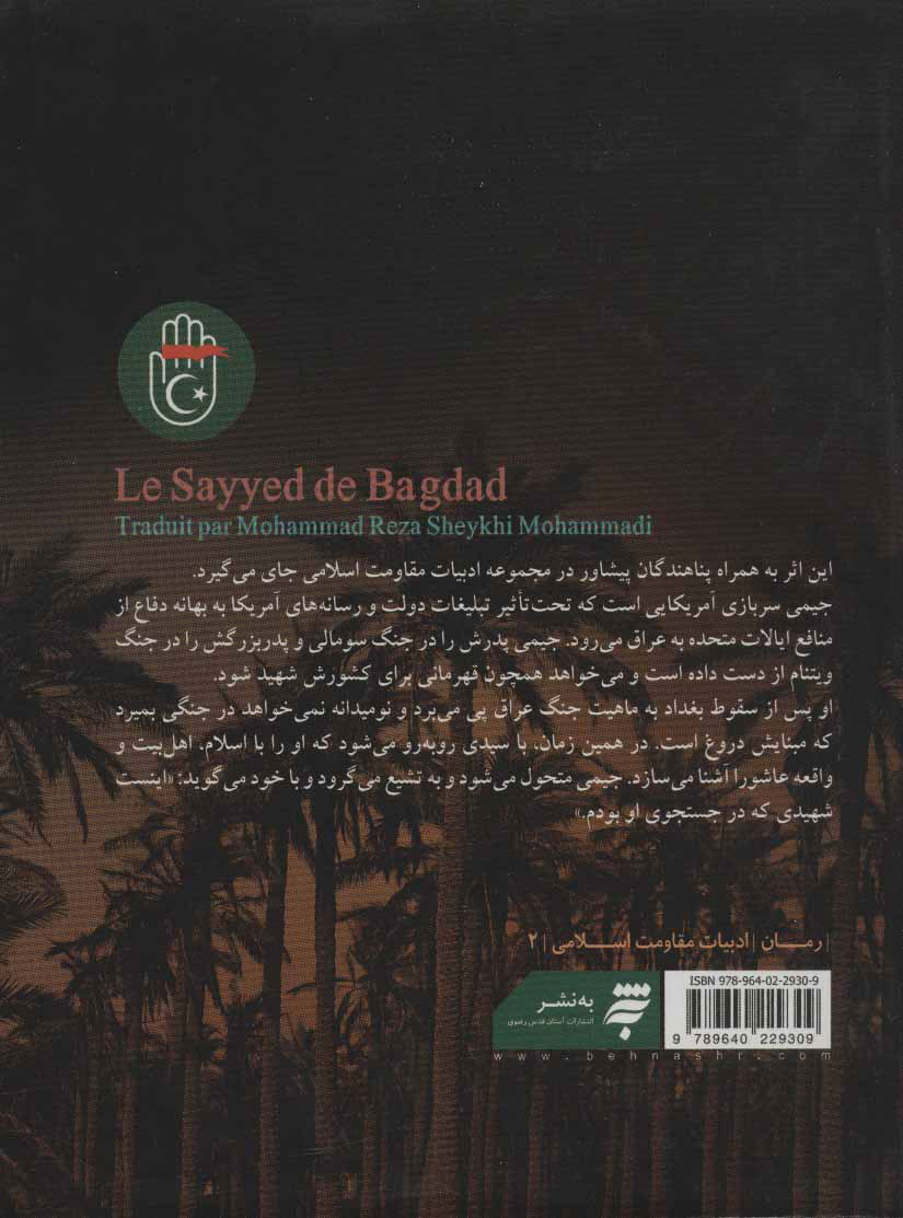کتاب سید بغداد