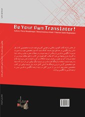 کتاب مترجم خود باشید