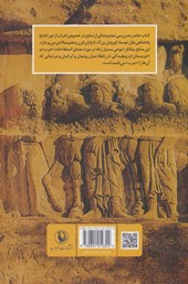 کتاب اعراب و امپراتوری های پیش از اسلام