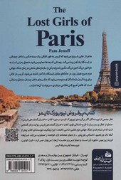 کتاب دختران گمشده ی پاریس