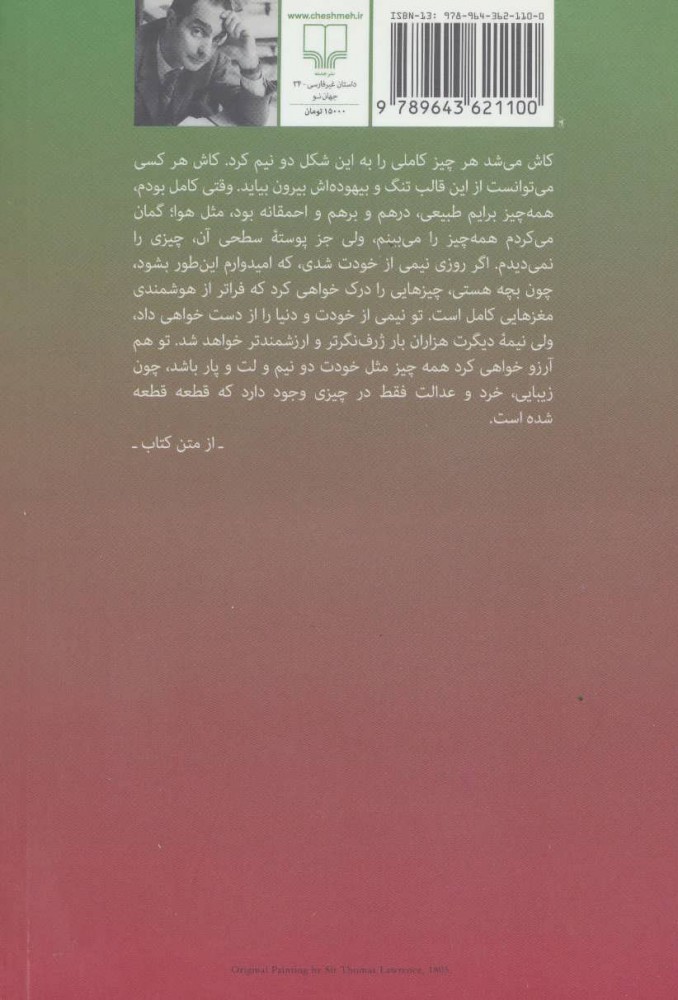 کتاب ویکنت دو نیم شده