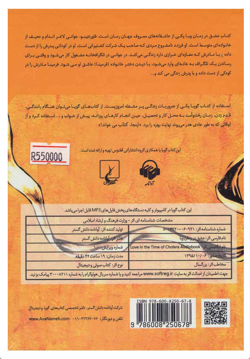 کتاب صوتی عشق در زمان وبا