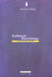 کتاب جامعه شناسی فرهنگی
