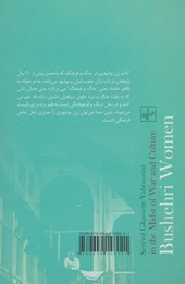 کتاب زن بوشهری
