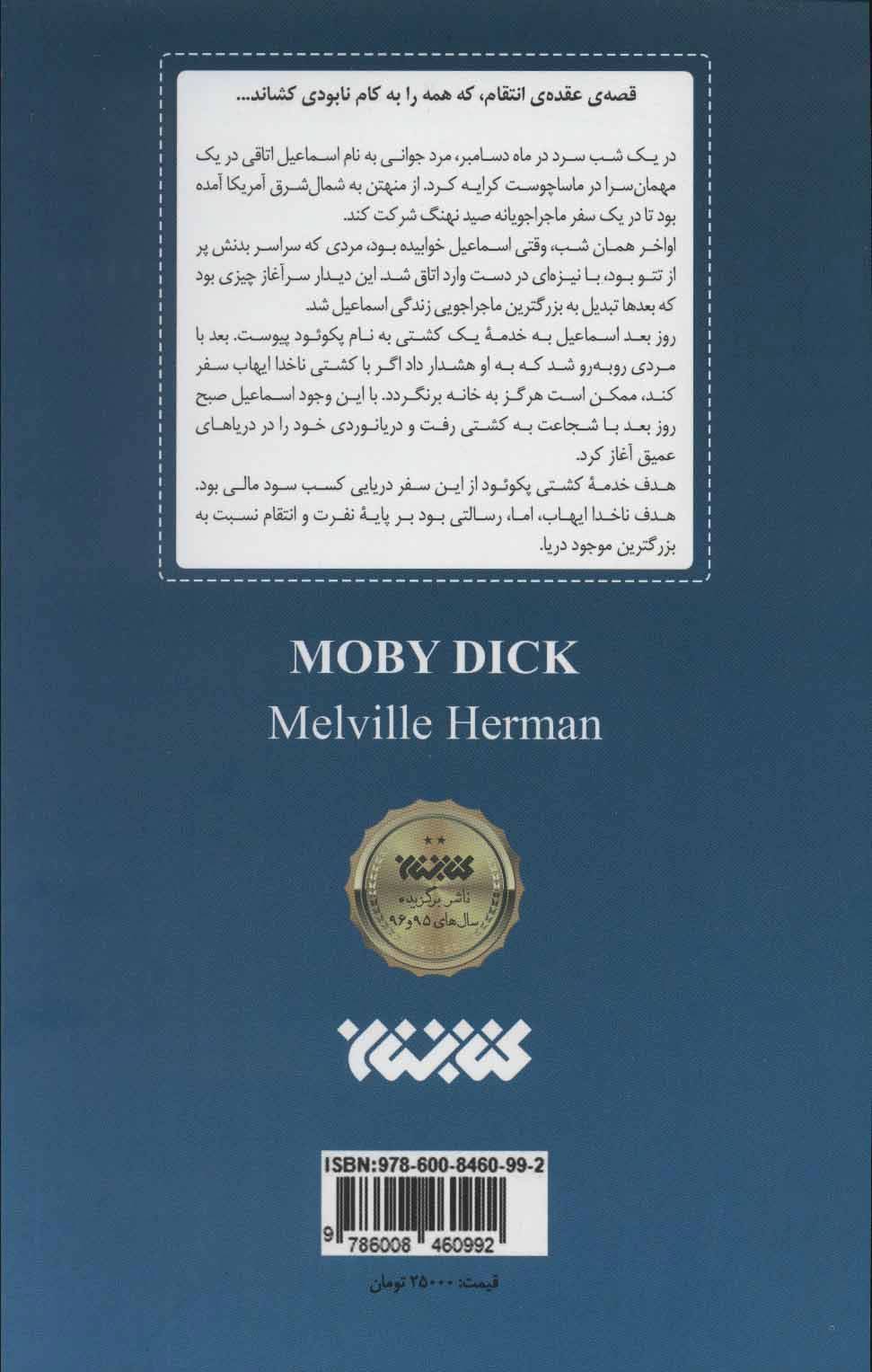 کتاب موبی دیک